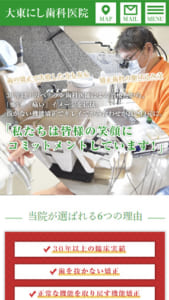 30年以上の豊富な実績で恐怖心のない治療を提供「大東にし歯科医院」