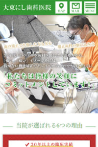 30年以上の豊富な実績で恐怖心のない治療を提供「大東にし歯科医院」